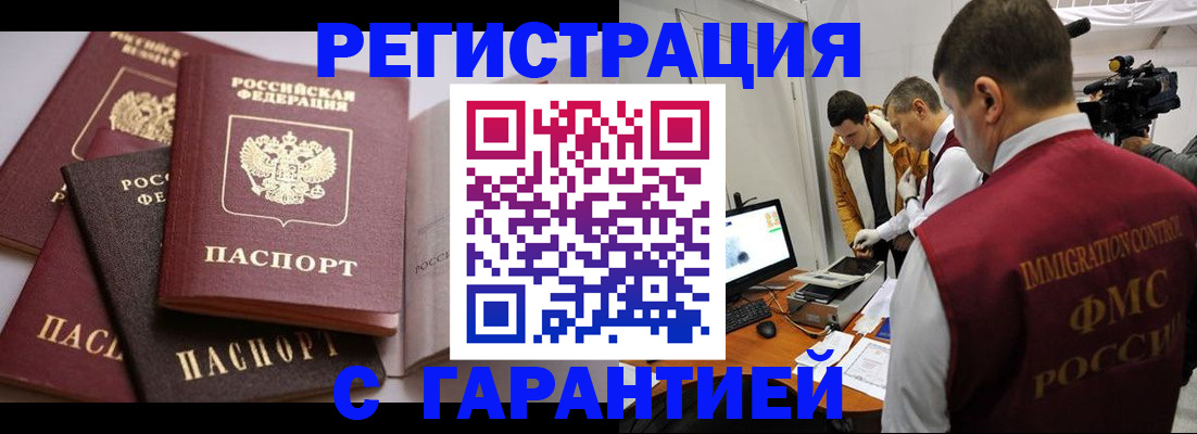 миграционный учет в Сарове