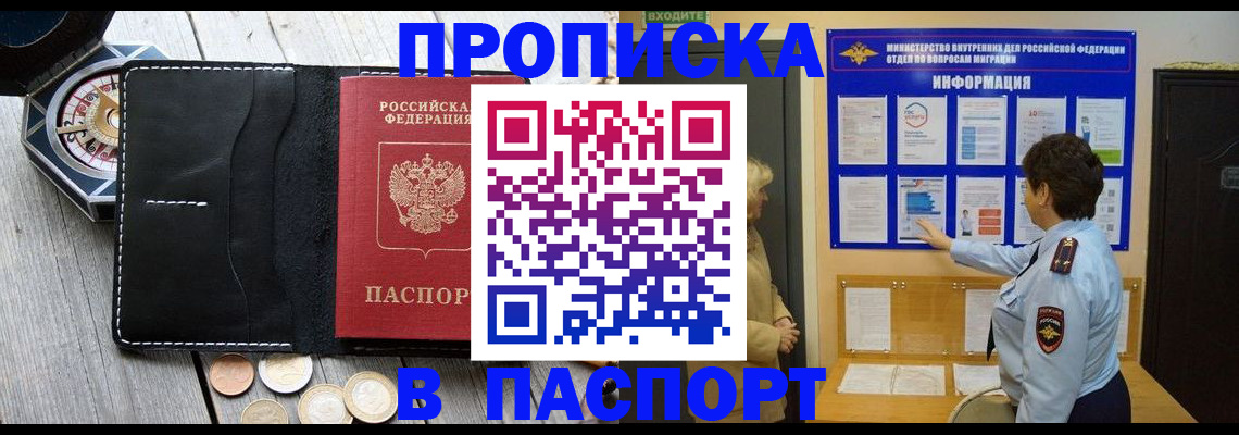 прописка 2025 в Сарове