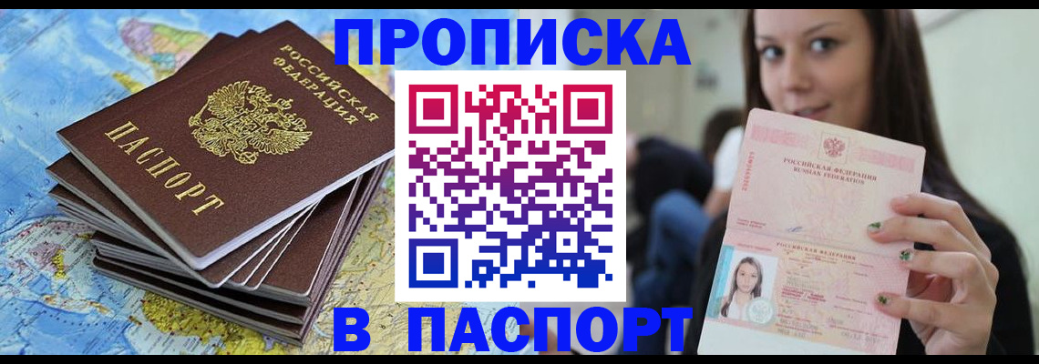 прописка для работы в Сарове