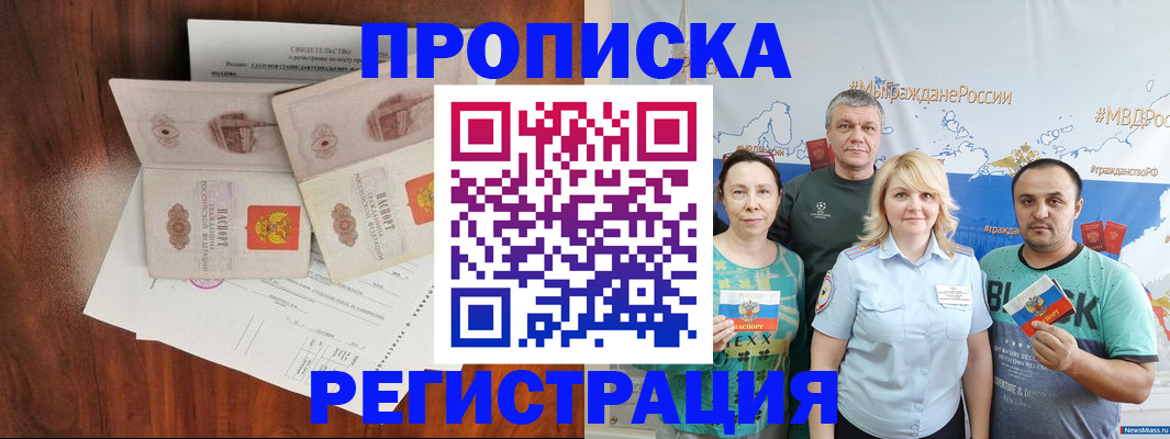 временная регистрация купить в Сарове